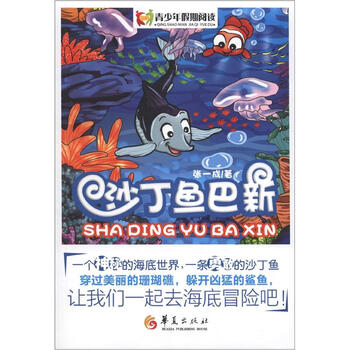 沙丁魚