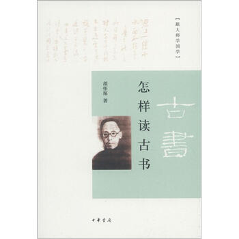 怎樣讀古書