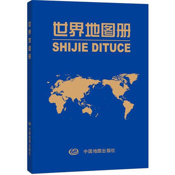 世界地圖冊(cè)