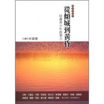 傾城