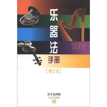 樂器法