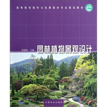 園林植物