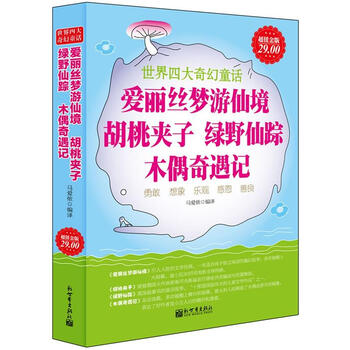 愛麗絲夢游仙境