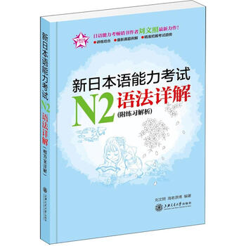 日本語n2