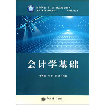 會(huì)計(jì)學(xué)
