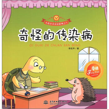 傳染病