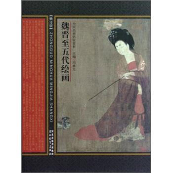 中國名畫
