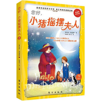小豬搖擺夫人