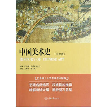 中國(guó)美術(shù)史