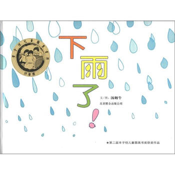 繪本下雨了