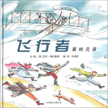 飛行者萊特兄弟