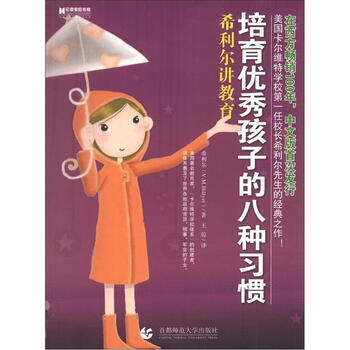 孩子習慣