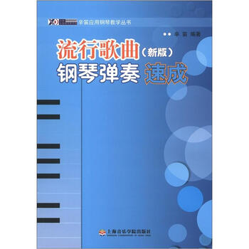 教學鋼琴