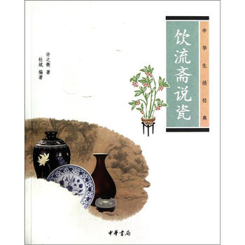 中華生活經(jīng)典