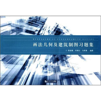 建筑制圖習(xí)題集
