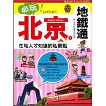 北京地鐵