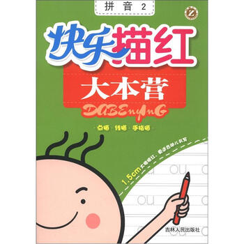 描紅拼音
