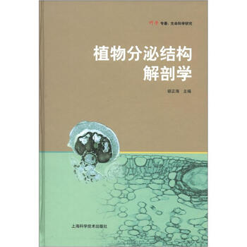 植物解剖學(xué)