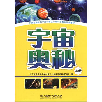 宇宙奧秘
