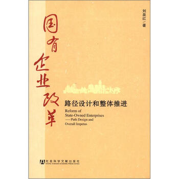 國有企業(yè)改革