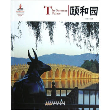 頤和園