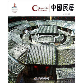 中國民居