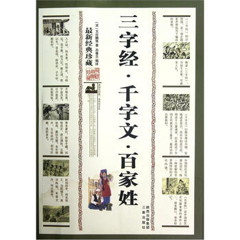 三字經(jīng)千字文