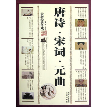 唐詩宋詞元曲