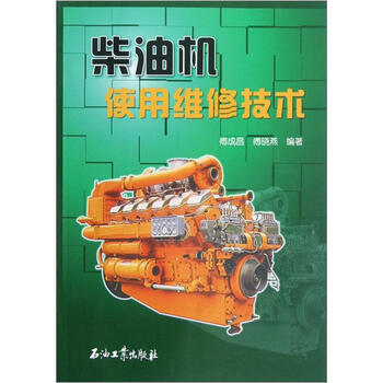柴油機(jī)維修