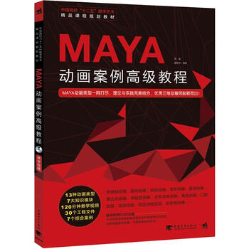 maya教程
