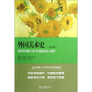 外國(guó)美術(shù)史