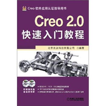 creo教程