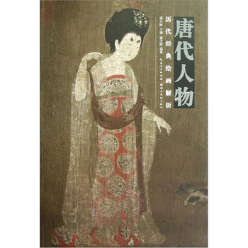 唐代