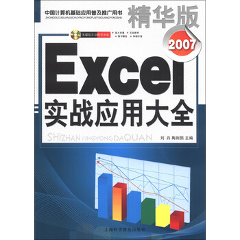 excel應(yīng)用大全