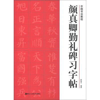 中國書法教程