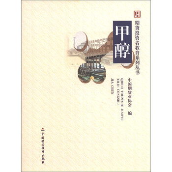 期貨甲醇