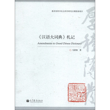 漢語(yǔ)大詞典