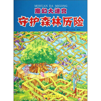 大迷宮