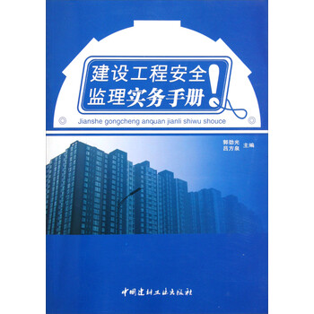 建設(shè)工程監(jiān)理實(shí)務(wù)
