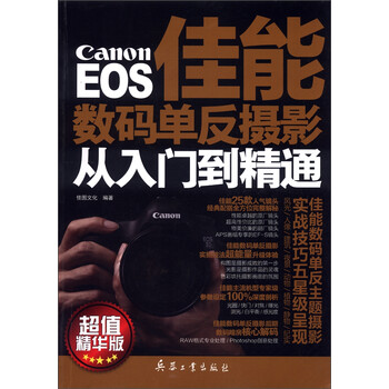 佳能單反入門
