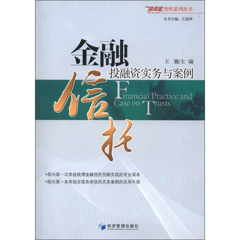 信托
