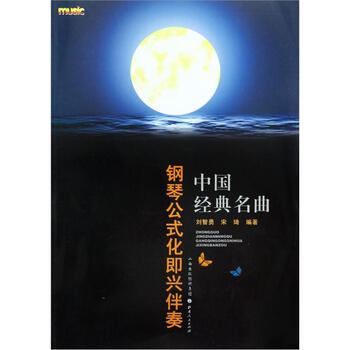 鋼琴公式化即興伴奏