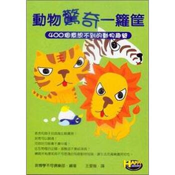 動物驚奇