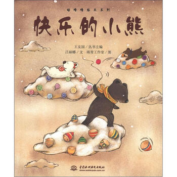 繪本小熊