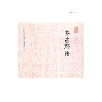 歷代筆記小說大觀