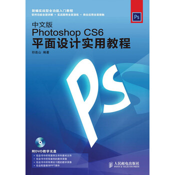 photoshopcs6教程