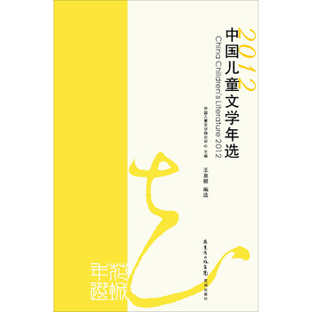 中國兒童文學(xué)