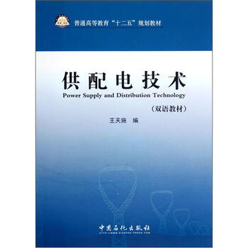 供配電技術(shù)