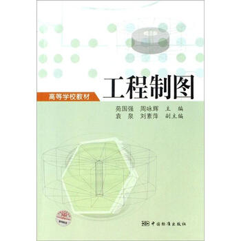 教材工程制圖