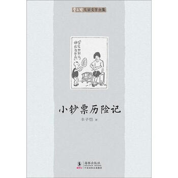 小鈔票歷險記